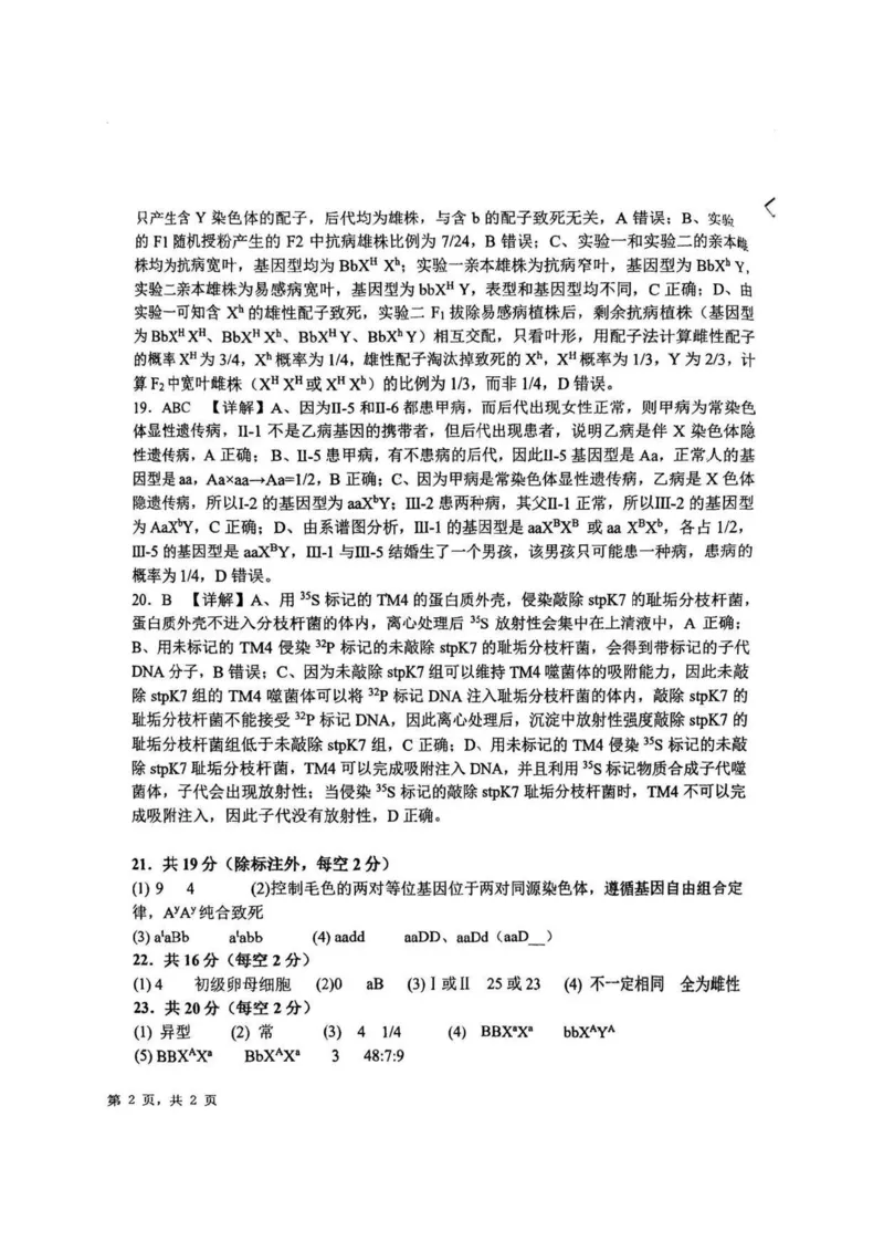 生物-山东省青岛二中2025-2026学年高一第二学期3月份阶段练习一_2026年04月高一试卷_260408山东省青岛二中2025-2026学年高一第二学期3月份阶段练习一
