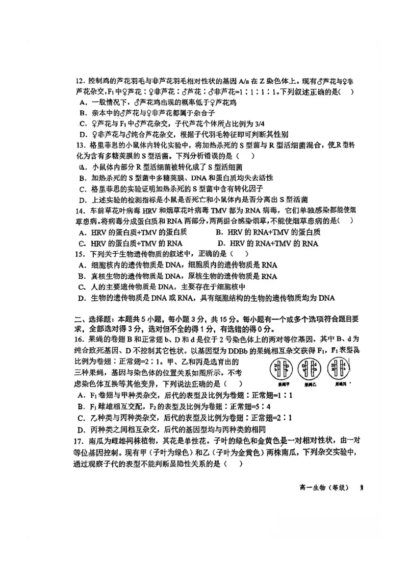 生物-山东省青岛二中2025-2026学年高一第二学期3月份阶段练习一_2026年04月高一试卷_260408山东省青岛二中2025-2026学年高一第二学期3月份阶段练习一