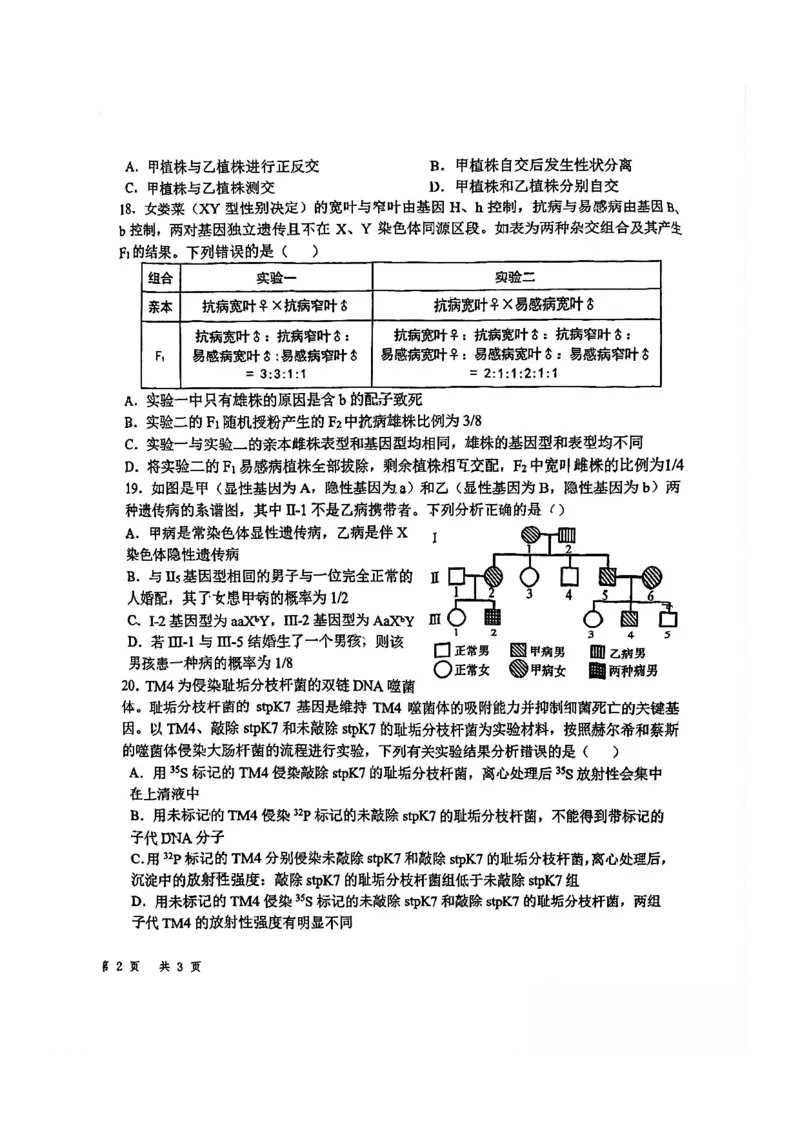 生物-山东省青岛二中2025-2026学年高一第二学期3月份阶段练习一_2026年04月高一试卷_260408山东省青岛二中2025-2026学年高一第二学期3月份阶段练习一