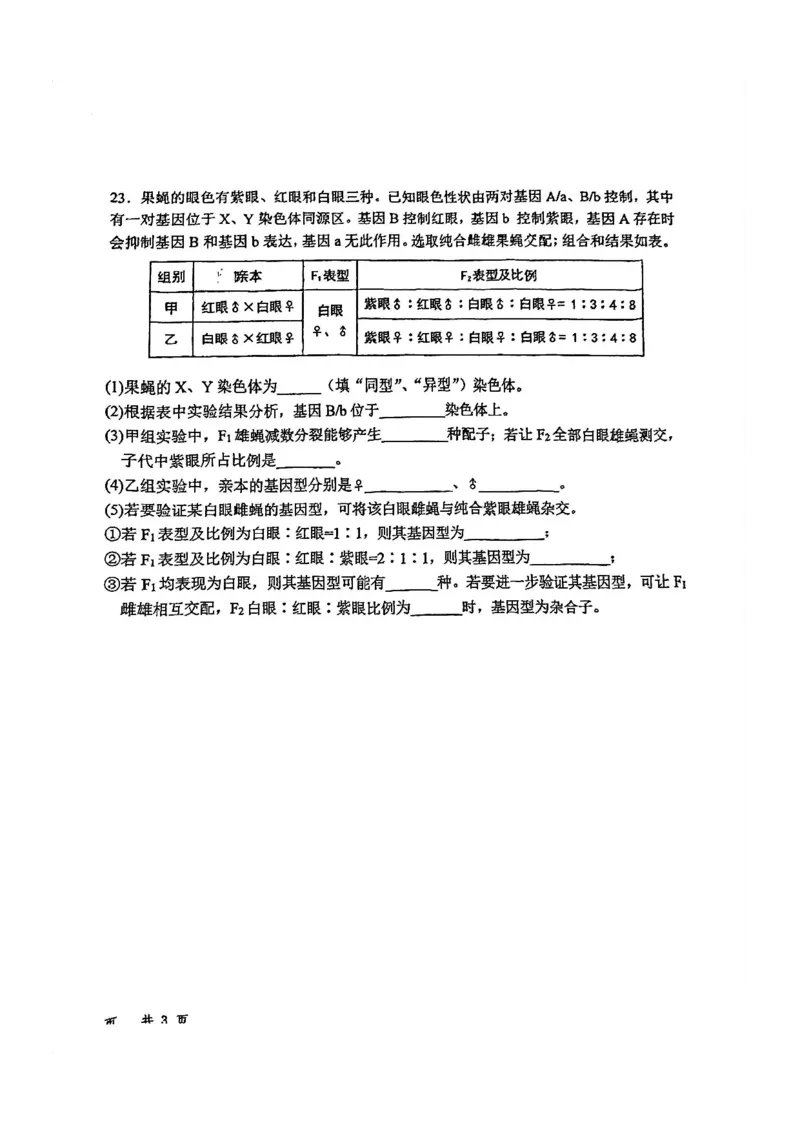 生物-山东省青岛二中2025-2026学年高一第二学期3月份阶段练习一_2026年04月高一试卷_260408山东省青岛二中2025-2026学年高一第二学期3月份阶段练习一