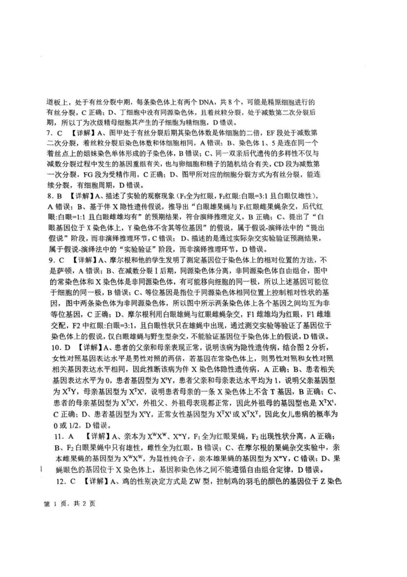 生物-山东省青岛二中2025-2026学年高一第二学期3月份阶段练习一_2026年04月高一试卷_260408山东省青岛二中2025-2026学年高一第二学期3月份阶段练习一