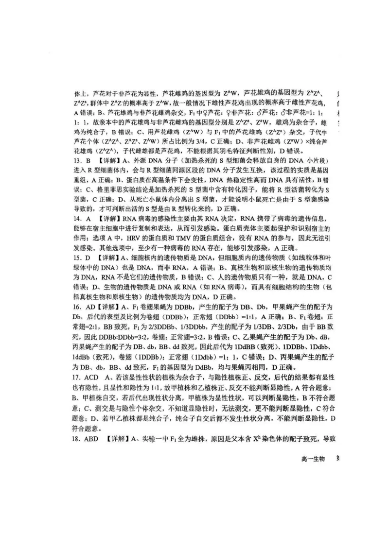 生物-山东省青岛二中2025-2026学年高一第二学期3月份阶段练习一_2026年04月高一试卷_260408山东省青岛二中2025-2026学年高一第二学期3月份阶段练习一