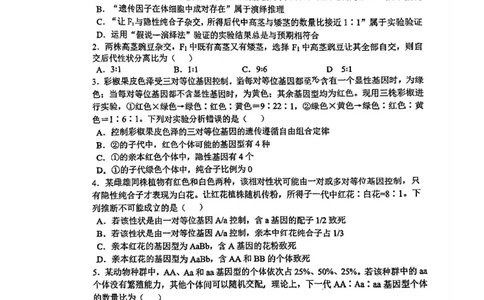 生物-山东省青岛二中2025-2026学年高一第二学期3月份阶段练习一_2026年04月高一试卷_260408山东省青岛二中2025-2026学年高一第二学期3月份阶段练习一