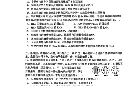 生物-山东省青岛二中2025-2026学年高一第二学期3月份阶段练习一_2026年04月高一试卷_260408山东省青岛二中2025-2026学年高一第二学期3月份阶段练习一