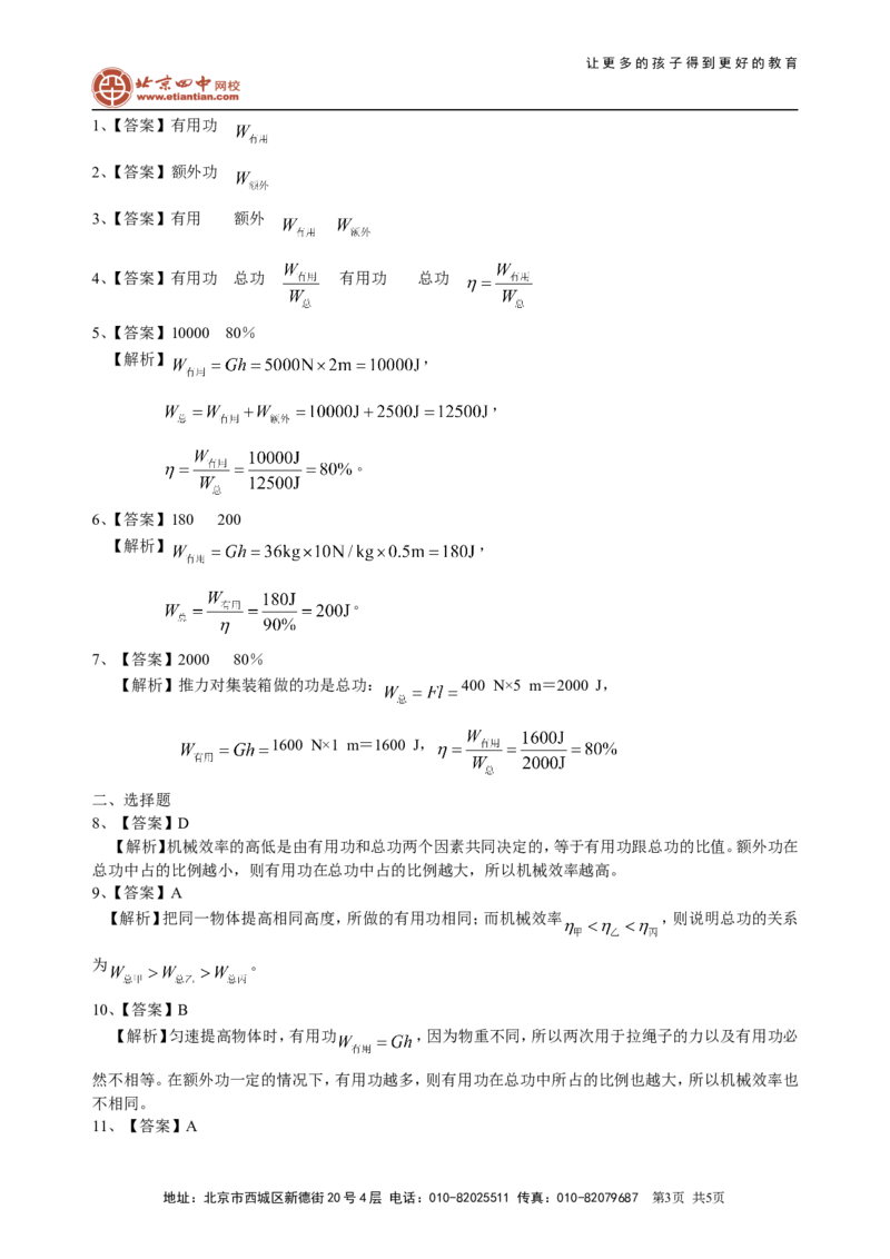 机械效率（基础）巩固练习_初物_1初中物理_4初二物理人教版知识导学