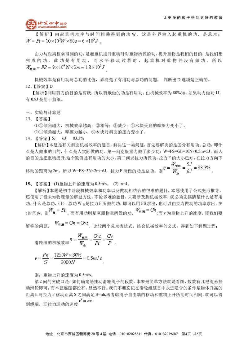 机械效率（基础）巩固练习_初物_1初中物理_4初二物理人教版知识导学