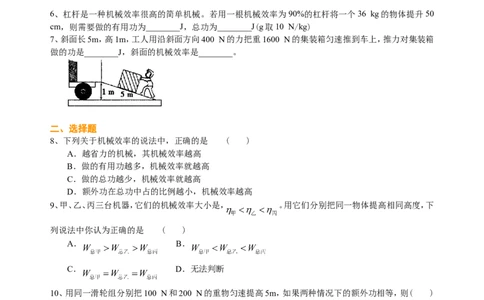 机械效率（基础）巩固练习_初物_1初中物理_4初二物理人教版知识导学