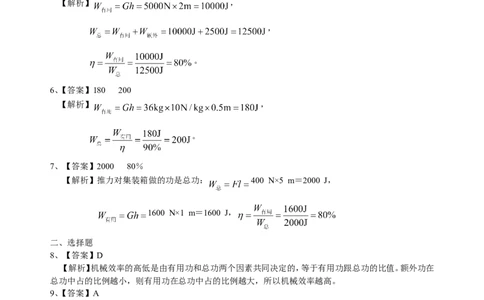 机械效率（基础）巩固练习_初物_1初中物理_4初二物理人教版知识导学