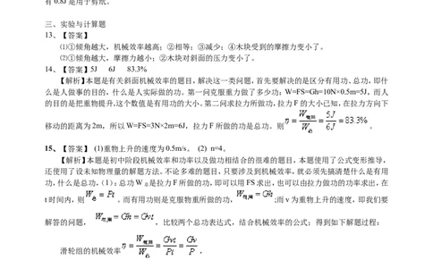 机械效率（基础）巩固练习_初物_1初中物理_4初二物理人教版知识导学