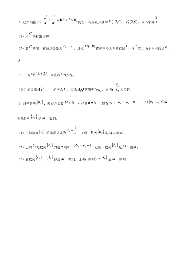 福建省南平市2024-2025学年高二上学期期末质量检测数学试题Word版无答案_2025年03月试卷_0323福建省南平市2024-2025学年高一上学期期末考试