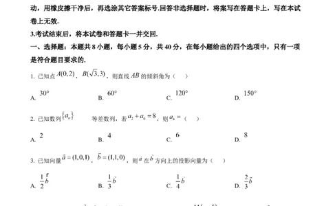 福建省南平市2024-2025学年高二上学期期末质量检测数学试题Word版无答案_2025年03月试卷_0323福建省南平市2024-2025学年高一上学期期末考试