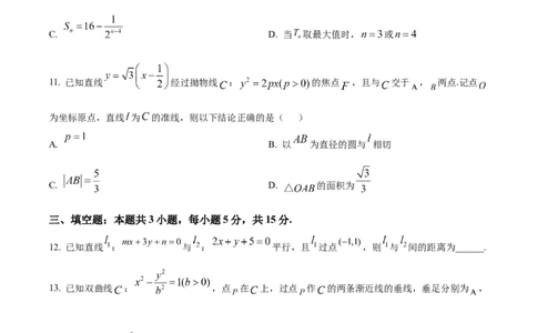 福建省南平市2024-2025学年高二上学期期末质量检测数学试题Word版无答案_2025年03月试卷_0323福建省南平市2024-2025学年高一上学期期末考试