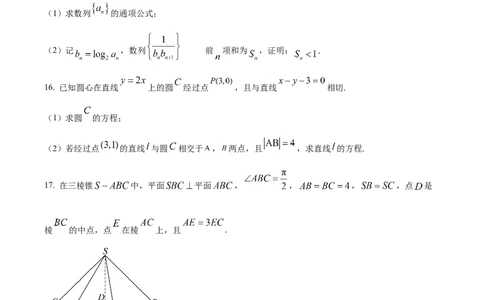 福建省南平市2024-2025学年高二上学期期末质量检测数学试题Word版无答案_2025年03月试卷_0323福建省南平市2024-2025学年高一上学期期末考试