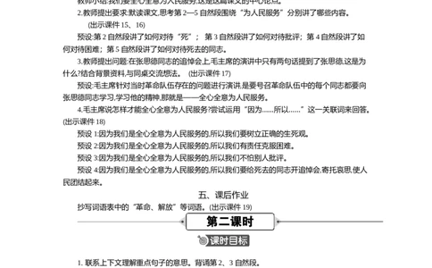 12为人民服务精华版教案_部编人教版6年级下册语文_（赠送）新版-2025年2月六年级下册语文资料(课件+教案)(赠送资料-不需要就不下载)_4.第四单元_12为人民服务_教案