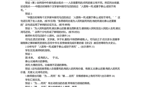 12为人民服务精华版教案_部编人教版6年级下册语文_（赠送）新版-2025年2月六年级下册语文资料(课件+教案)(赠送资料-不需要就不下载)_4.第四单元_12为人民服务_教案