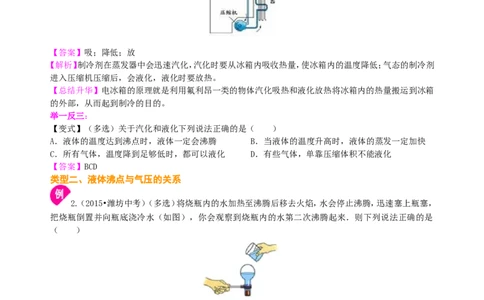 汽化和液化（提高）知识讲解_初物_1初中物理_北京四中内部教案初二物理_汽化和液化(提高)