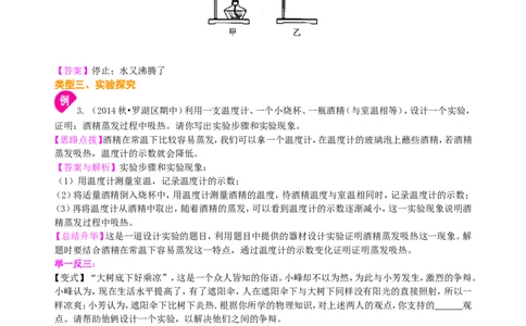 汽化和液化（提高）知识讲解_初物_1初中物理_北京四中内部教案初二物理_汽化和液化(提高)