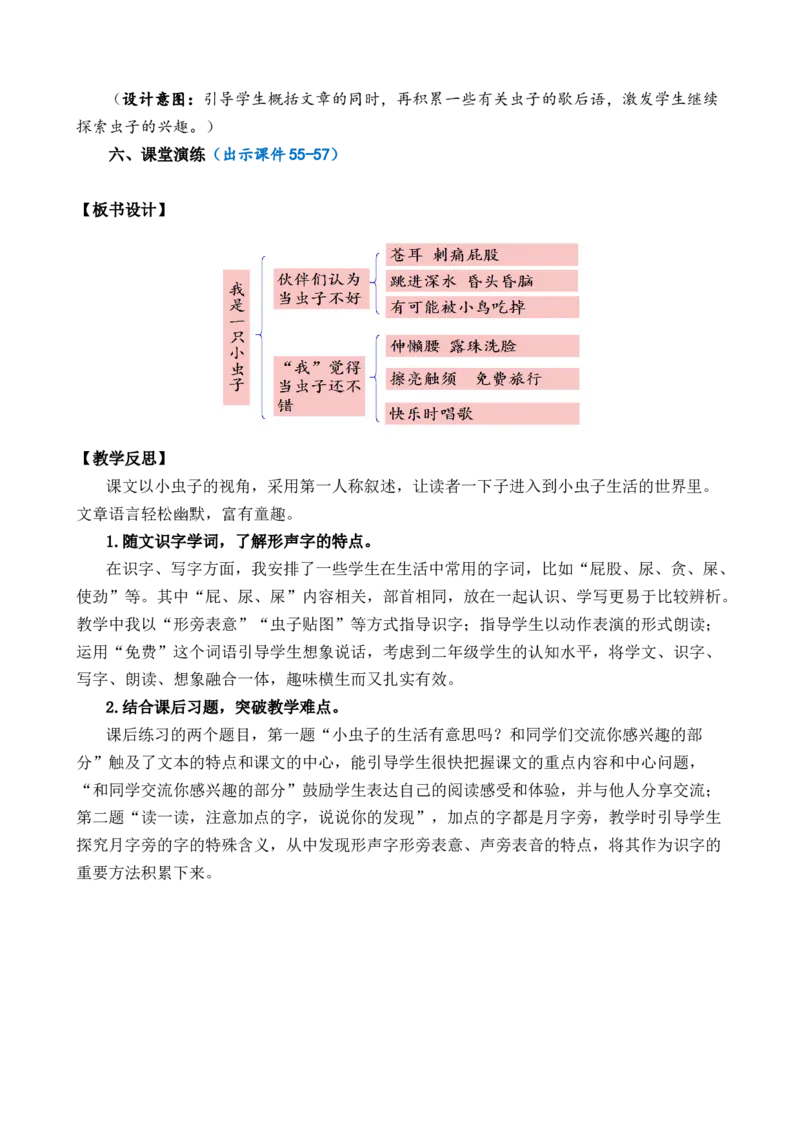 11我是一只小虫子优质教案_部编人教版2年级下册语文_（赠送）新版-2025年2月二年级下册语文资料(课件+教案)(赠送资料-不需要就不下载)_4.第四单元_11我是一只小虫子_教案