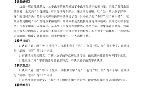 11我是一只小虫子优质教案_部编人教版2年级下册语文_（赠送）新版-2025年2月二年级下册语文资料(课件+教案)(赠送资料-不需要就不下载)_4.第四单元_11我是一只小虫子_教案