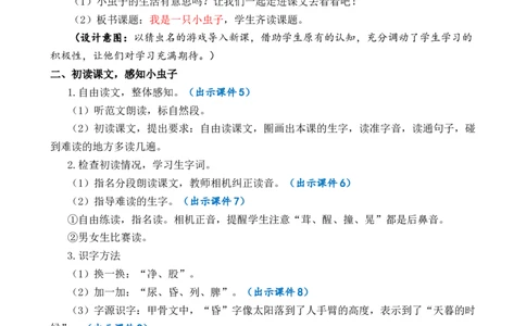 11我是一只小虫子优质教案_部编人教版2年级下册语文_（赠送）新版-2025年2月二年级下册语文资料(课件+教案)(赠送资料-不需要就不下载)_4.第四单元_11我是一只小虫子_教案
