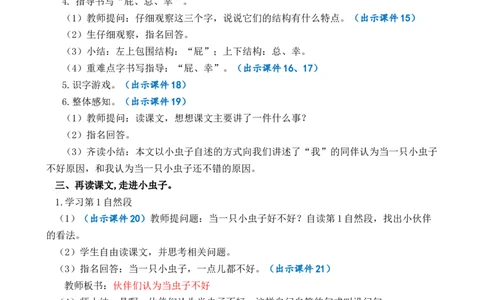 11我是一只小虫子优质教案_部编人教版2年级下册语文_（赠送）新版-2025年2月二年级下册语文资料(课件+教案)(赠送资料-不需要就不下载)_4.第四单元_11我是一只小虫子_教案