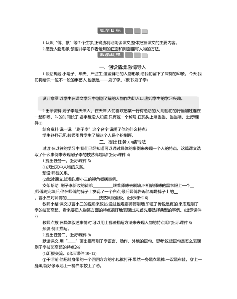 14刷子李精华版教案_部编人教版5年级下册语文_（赠送）新版-2025年2月五年级下册语文资料(课件+教案)(赠送资料-不需要就不下载)_5.第五单元_14刷子李_教案