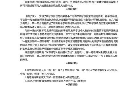 14刷子李精华版教案_部编人教版5年级下册语文_（赠送）新版-2025年2月五年级下册语文资料(课件+教案)(赠送资料-不需要就不下载)_5.第五单元_14刷子李_教案