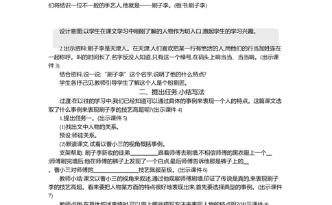 14刷子李精华版教案_部编人教版5年级下册语文_（赠送）新版-2025年2月五年级下册语文资料(课件+教案)(赠送资料-不需要就不下载)_5.第五单元_14刷子李_教案