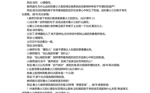 14刷子李精华版教案_部编人教版5年级下册语文_（赠送）新版-2025年2月五年级下册语文资料(课件+教案)(赠送资料-不需要就不下载)_5.第五单元_14刷子李_教案