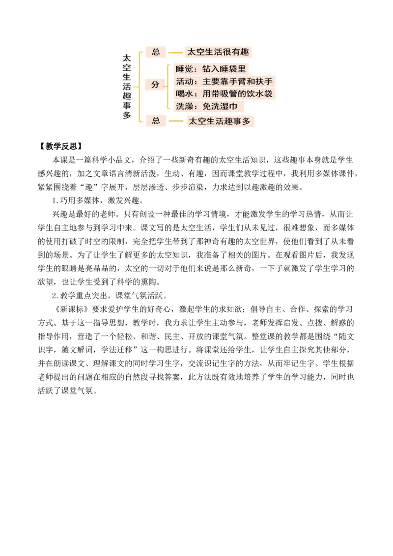 18太空生活趣事多优质教案_部编人教版2年级下册语文_（赠送）新版-2025年2月二年级下册语文资料(课件+教案)(赠送资料-不需要就不下载)_6.第六单元_18太空生活趣事多_教案