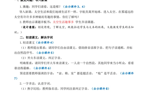 18太空生活趣事多优质教案_部编人教版2年级下册语文_（赠送）新版-2025年2月二年级下册语文资料(课件+教案)(赠送资料-不需要就不下载)_6.第六单元_18太空生活趣事多_教案
