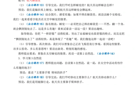 18太空生活趣事多优质教案_部编人教版2年级下册语文_（赠送）新版-2025年2月二年级下册语文资料(课件+教案)(赠送资料-不需要就不下载)_6.第六单元_18太空生活趣事多_教案