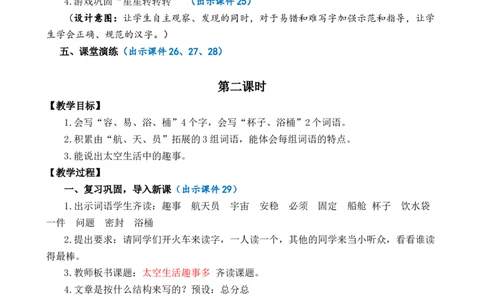 18太空生活趣事多优质教案_部编人教版2年级下册语文_（赠送）新版-2025年2月二年级下册语文资料(课件+教案)(赠送资料-不需要就不下载)_6.第六单元_18太空生活趣事多_教案