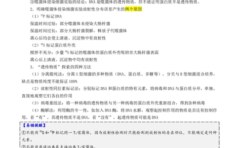 第09讲基因的本质和表达（配套讲义）（解析版）_2025年新高考资料_二轮复习_上好课2025年高考生物二轮复习讲练测（新高考通用）3380526