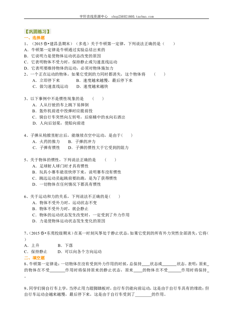 牛顿第一定律（基础）巩固练习_初物_人教版初中物理初二三同步讲义习题练习八九年级电子资料word素材_20250116_181533_A017&mdash;&mdash;人教版初中物理初二三教案讲义专项练习八九年级电子版word资料