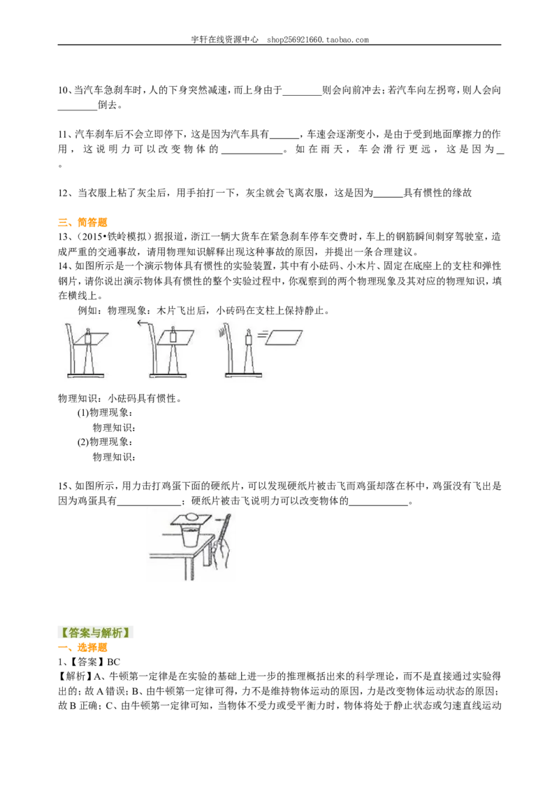 牛顿第一定律（基础）巩固练习_初物_人教版初中物理初二三同步讲义习题练习八九年级电子资料word素材_20250116_181533_A017&mdash;&mdash;人教版初中物理初二三教案讲义专项练习八九年级电子版word资料
