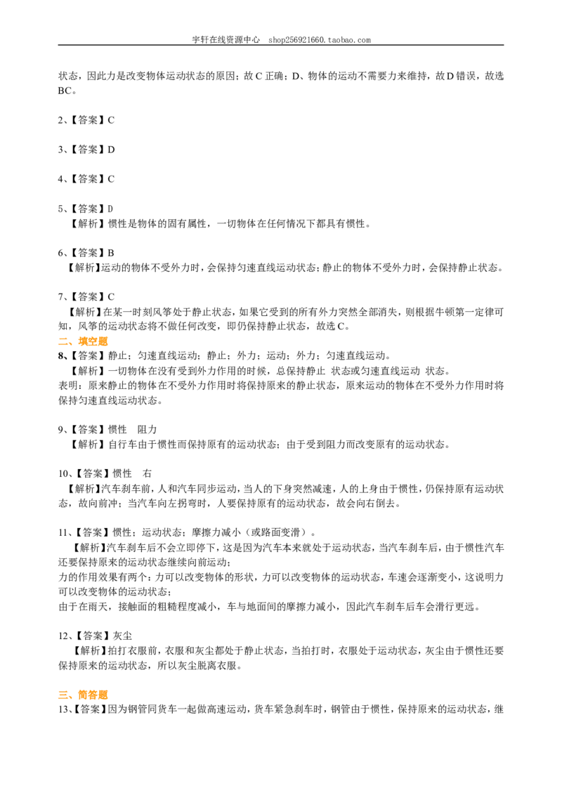 牛顿第一定律（基础）巩固练习_初物_人教版初中物理初二三同步讲义习题练习八九年级电子资料word素材_20250116_181533_A017&mdash;&mdash;人教版初中物理初二三教案讲义专项练习八九年级电子版word资料