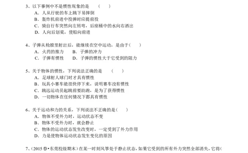 牛顿第一定律（基础）巩固练习_初物_人教版初中物理初二三同步讲义习题练习八九年级电子资料word素材_20250116_181533_A017&mdash;&mdash;人教版初中物理初二三教案讲义专项练习八九年级电子版word资料