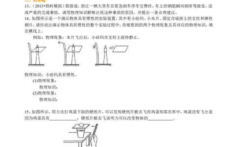 牛顿第一定律（基础）巩固练习_初物_人教版初中物理初二三同步讲义习题练习八九年级电子资料word素材_20250116_181533_A017&mdash;&mdash;人教版初中物理初二三教案讲义专项练习八九年级电子版word资料