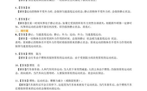 牛顿第一定律（基础）巩固练习_初物_人教版初中物理初二三同步讲义习题练习八九年级电子资料word素材_20250116_181533_A017&mdash;&mdash;人教版初中物理初二三教案讲义专项练习八九年级电子版word资料