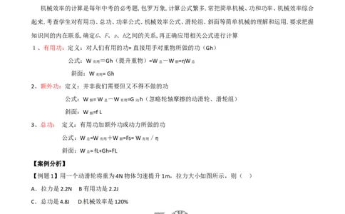 第12章第3节第2课时机械效率的计算导学案_初物_人教版初中物理初二三教案讲义专项练习八九年级电子版word资料_最新人教版初中物理初二下册_03人教版初中物理同步专题讲义8下