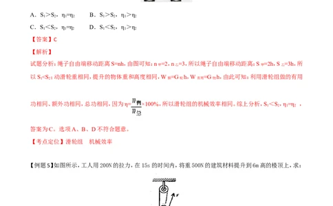 第12章第3节第2课时机械效率的计算导学案_初物_人教版初中物理初二三教案讲义专项练习八九年级电子版word资料_最新人教版初中物理初二下册_03人教版初中物理同步专题讲义8下