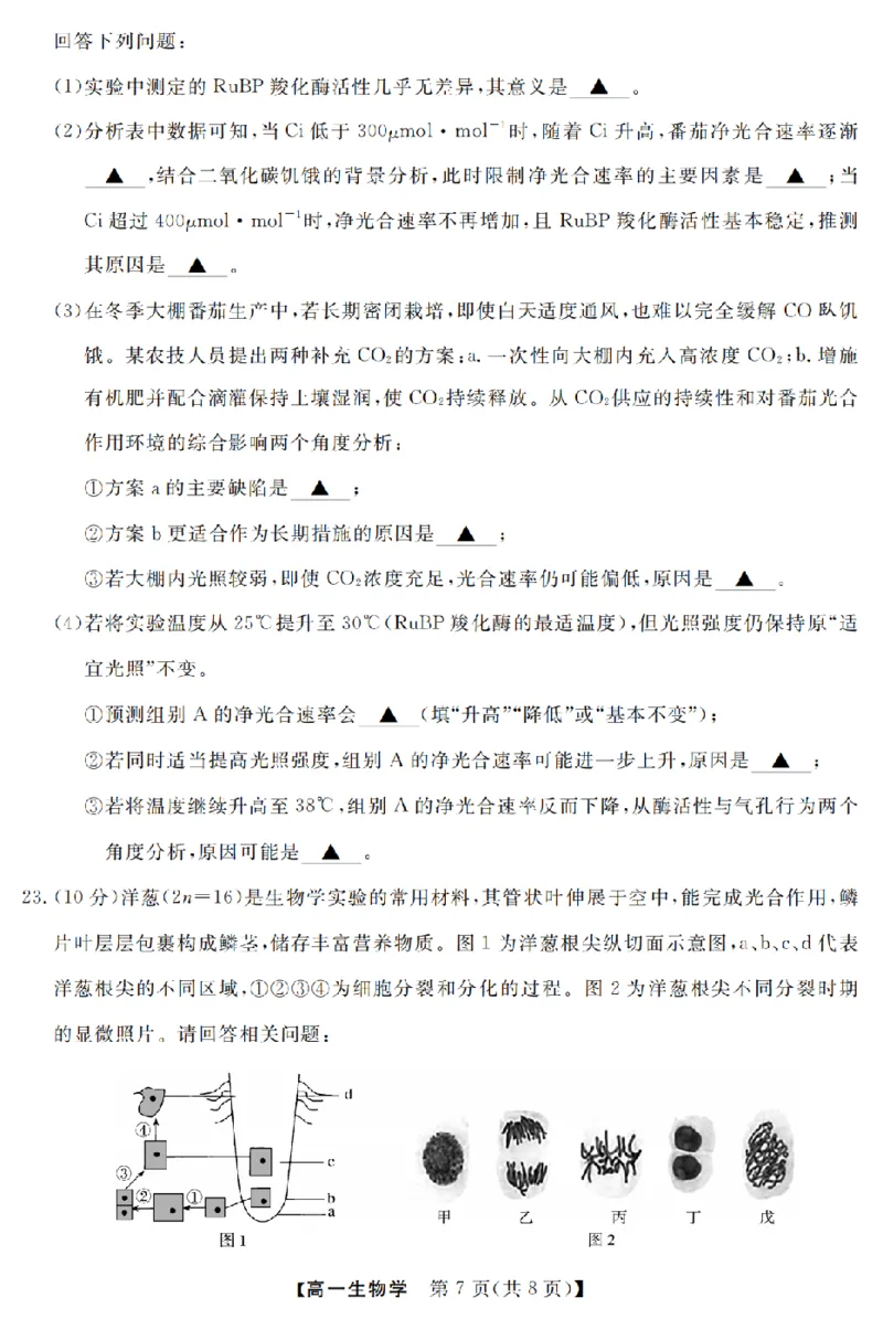 生物卷-2603高一强基联盟_2026年03月高一试卷_260308浙江强基联盟2026年3月高一联考