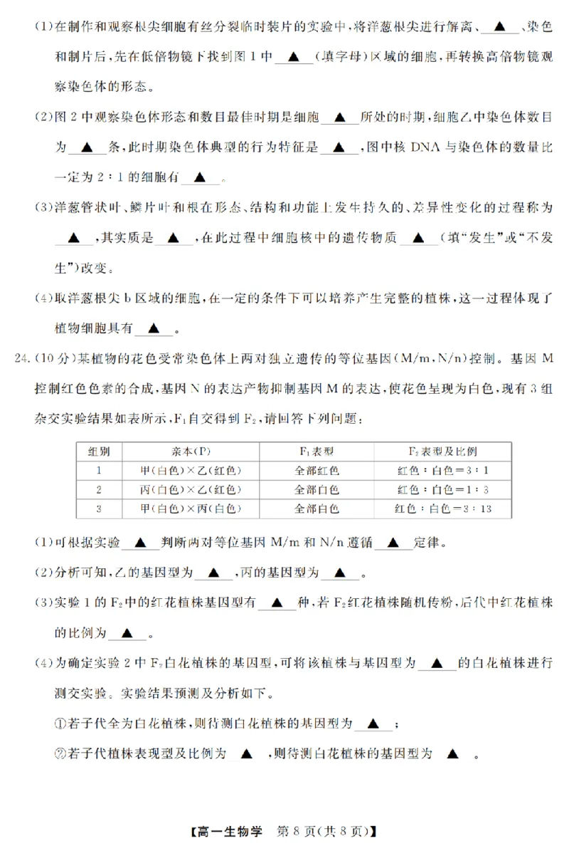 生物卷-2603高一强基联盟_2026年03月高一试卷_260308浙江强基联盟2026年3月高一联考