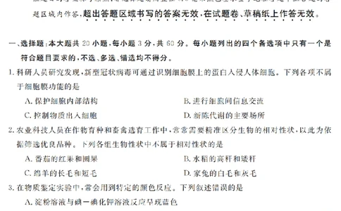 生物卷-2603高一强基联盟_2026年03月高一试卷_260308浙江强基联盟2026年3月高一联考