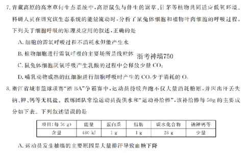 生物卷-2603高一强基联盟_2026年03月高一试卷_260308浙江强基联盟2026年3月高一联考