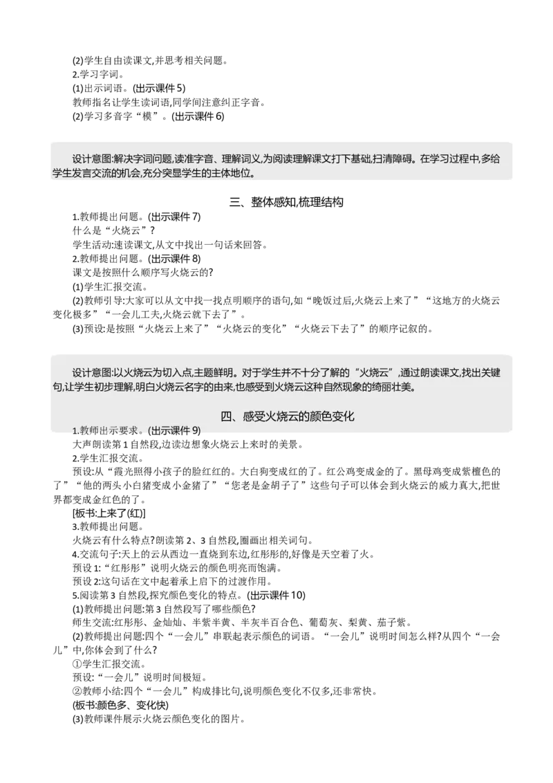 24火烧云精华版教案_部编人教版3年级下册语文_（赠送）新版-2025年2月三年级下册语文资料(课件+教案)(赠送资料-不需要就不下载)_7.第七单元_24火烧云_教案