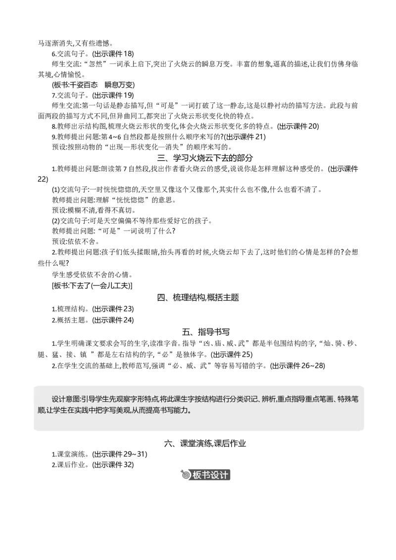 24火烧云精华版教案_部编人教版3年级下册语文_（赠送）新版-2025年2月三年级下册语文资料(课件+教案)(赠送资料-不需要就不下载)_7.第七单元_24火烧云_教案