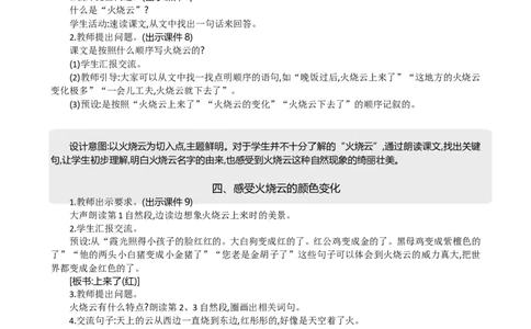 24火烧云精华版教案_部编人教版3年级下册语文_（赠送）新版-2025年2月三年级下册语文资料(课件+教案)(赠送资料-不需要就不下载)_7.第七单元_24火烧云_教案