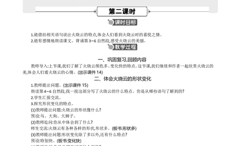 24火烧云精华版教案_部编人教版3年级下册语文_（赠送）新版-2025年2月三年级下册语文资料(课件+教案)(赠送资料-不需要就不下载)_7.第七单元_24火烧云_教案